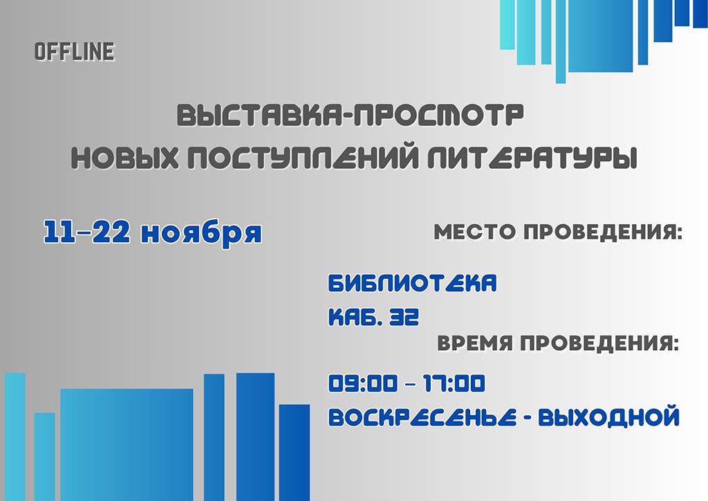 ВЫСТАВКА-ПРОСМОТР НОВЫХ ПОСТУПЛЕН