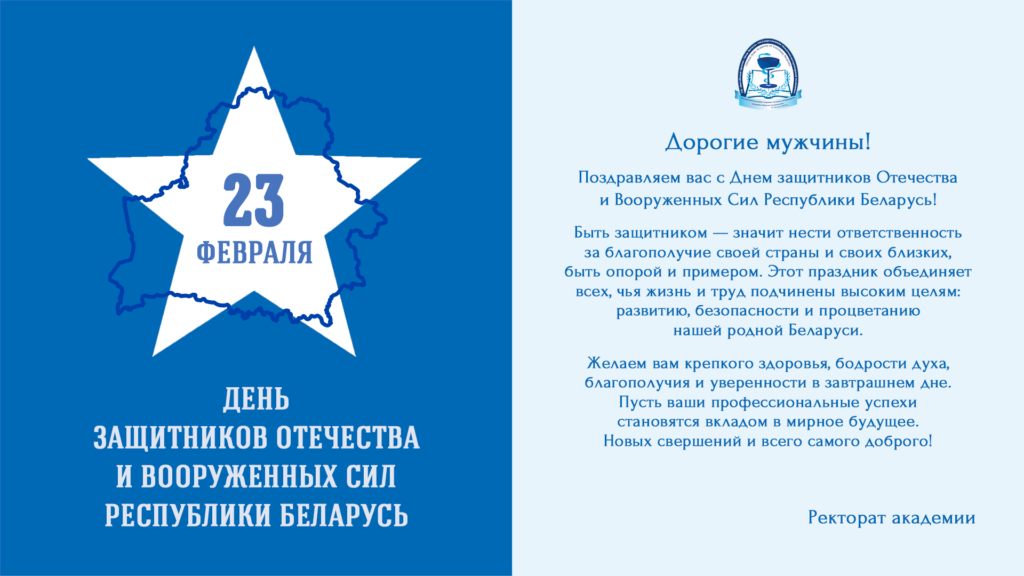 Otkrytka-23-fevralia-2026-NA-SAIT