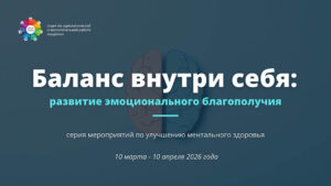 Баланс внутри себя - 1