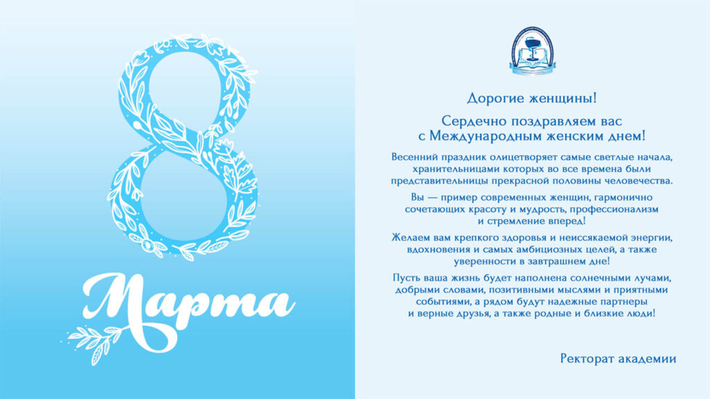 POZDRAVLENIE-8-marta-2026-SAIT-i-TELEGRAM