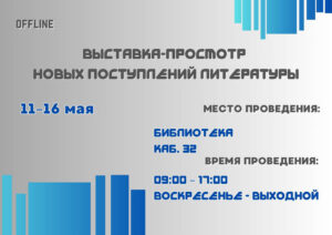 ВЫСТАВКА-ПРОСМОТР НОВЫХ ПОСТУПЛЕН