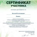 67. Levkin Evgenii Anatolevich