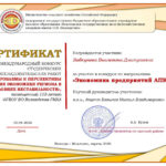 Babkunova_Sertifikat