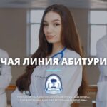 «Горячая линия — 2026» для абитуриентов