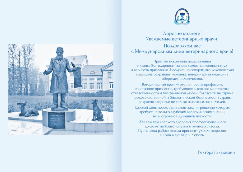 OTKRYTKA-NA-SAIT-Mezhdunarodnyi-den-veterinarnogo-vracha-Aprel-2026