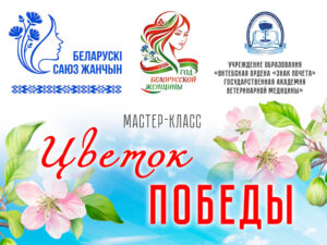 SLAID-BSZH-Master-class-TCvety-Pobedy-Aprel-2026