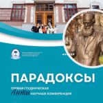 АНТИнаучная конференция «ПАРаДОКСЫ» АНТИнаучная конференция «ПАРаДОКСЫ»