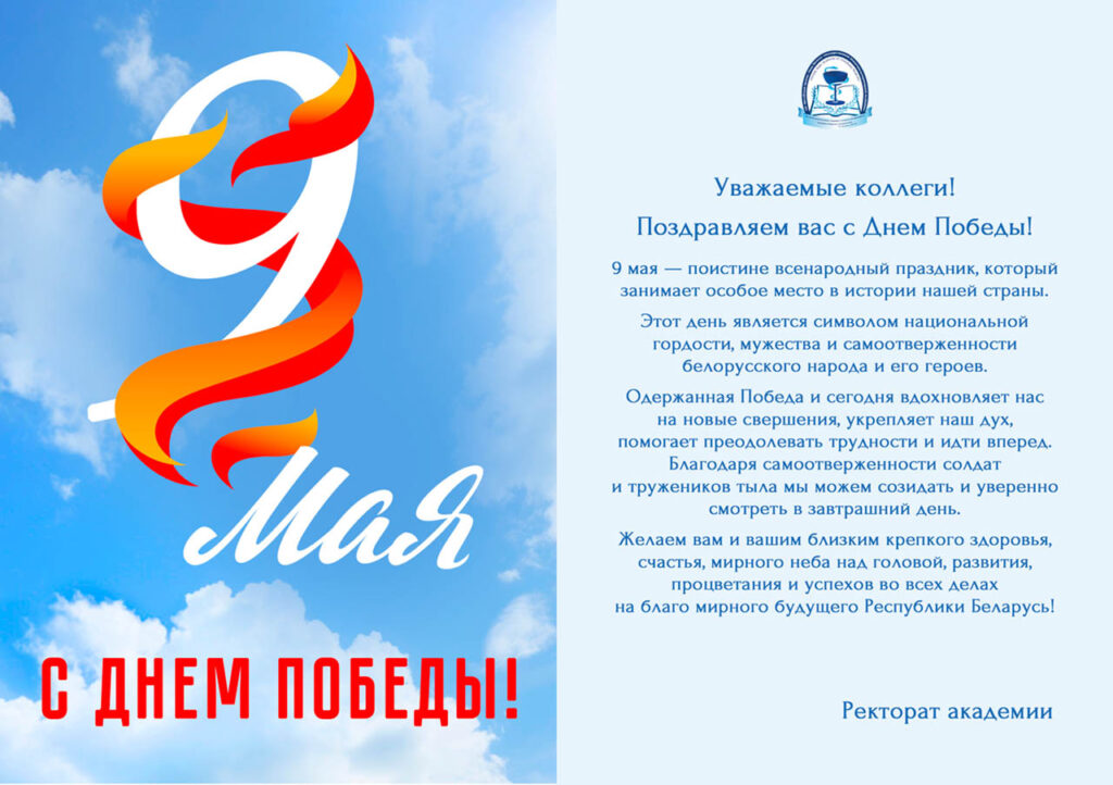 POZDRAVLENIE NA SAIT Den Pobedy 9 maia 2026