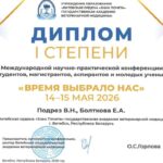 Диплом Подрез В.Н., Болткова Е.А.