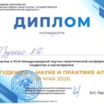 Истранин Ю.В. , Трушко А.Д.