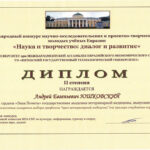Подведены итоги международного конкурса научных и творческих работ