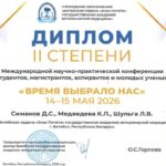 Медведева К.Л., Шульга Л.В.