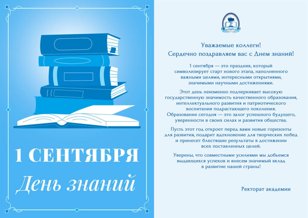 OTKRYTKA-NA-SAIT-i-V-TELEGRAM-Otkrytka-Den-znanii-1-sentiabria-2026