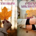 С Днём библиотек! С Днём библиотек!