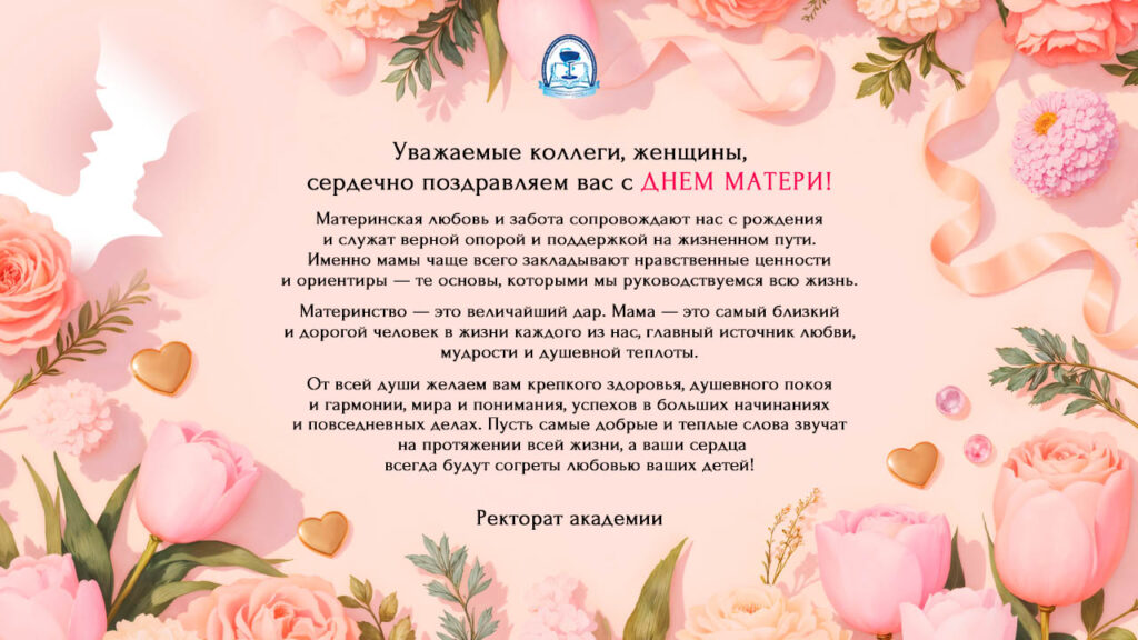 01-2 OTKRYTKA-NA-SAI`T-Den-materi-Oktiabr-2026