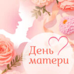 Приглашаем на концерт ко Дню матери Приглашаем на концерт ко Дню матери