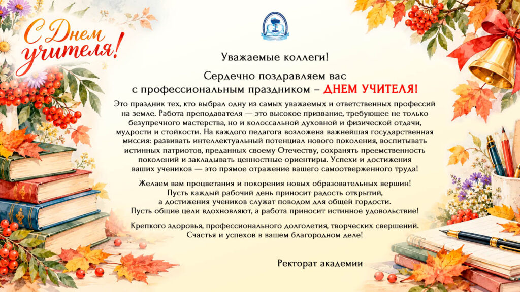 UO-VGAVM-Den-uchitelia-2026-SAIT-i-TELEGRAM