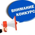 Приглашаем сотрудников академии к участию в конкурсе! Приглашаем сотрудников академии к участию в конкурсе!