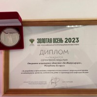 XXV Российская агропромышленная выставка “Золотая осень – 2023”