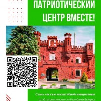 Сбор средств на строительство республиканского центра патриотического воспитания