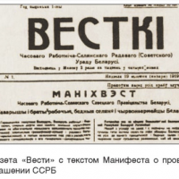 1 января 2024 г. – 105 лет со дня образования  Белорусской Советской Социалистической Республики (материалы в помощь куратору)