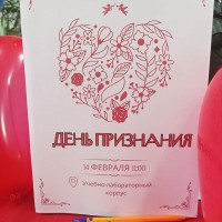 День признания!