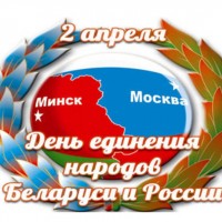 Информационный час, посвященный Дню единения народов Беларуси и России