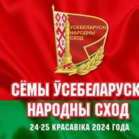 Обсуждение итогов VII Всебелорусского народного собрания