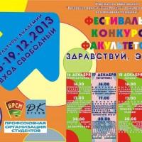 Первый фестиваль-конкурс самодеятельного творчества студентов  “Здравствуй, это я!”