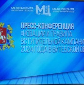 Пресс-конференция «Новации вступительной кампании в учреждениях высшего образования»