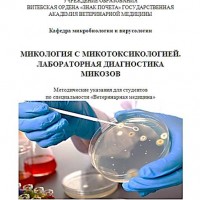 Новинки учебно-методической литературы кафедры микробиологии и вирусологии