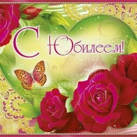 Поздравляем с юбилеем  Везенько Светлану Николаевну!