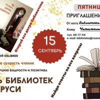 “День библиотек” интерактивная площадка