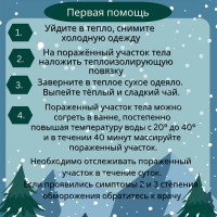 Соблюдайте правила безопасности в зимний период!