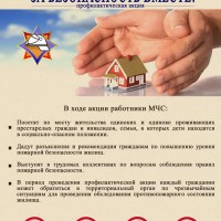 Стартует акция «За безопасность вместе!»