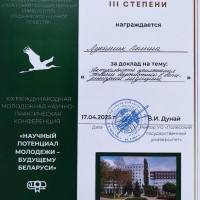 Студентка СНИЛ кафедры физиологии получила Диплом  на конференции Полесского государственного университета!