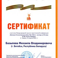 К 80-ЛЕТИЮ ПОБЕДЫ