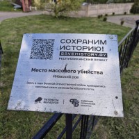 Посещение места массового убийства узников Витебского гетто: урок памяти и скорби
