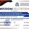 Награждается кафедра технологии производства продукции и механизации животноводства, как лучшая кафедра по идеологической работе за 2024-2025 учебный год.