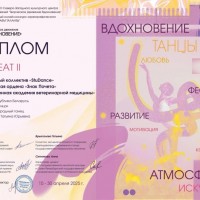 Хореографический коллектив академии – лауреат Диплома II степени Международного онлайн-конкурса