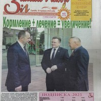 СМИ О НАС: Газета «Зямля і людзі»