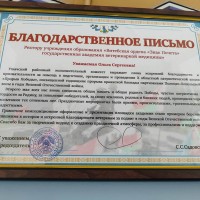 Благодарственное письмо в адрес академии от Ушачского районного исполнительного комитета