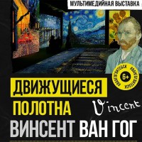 Окунулись  в прекрасное – посетили  мультимедийную выставку Винсента Ван Гога