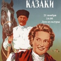 Приглашаем на музыкально-театрализованное представление «Кубанские казаки»