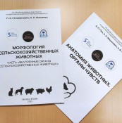 Представляем новые учебно-методические пособия от кафедры анатомии животных
