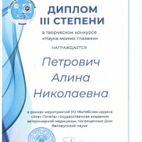 Творческий конкурс ко Дню белорусской науки