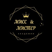 Прием заявок на конкурс «Мисс и Мистер академия»