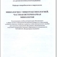 Новинки учебно-методической литературы кафедры микробиологии и вирусологии
