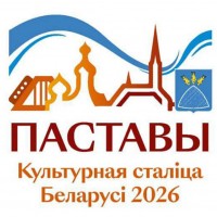Открытие республиканской акции “Культурная столица Беларуси – 2026”
