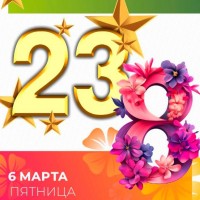 Приглашаем на праздничный концерт!